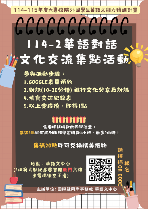 截止-【活動分享】華語文中心-練習中文活動圖片